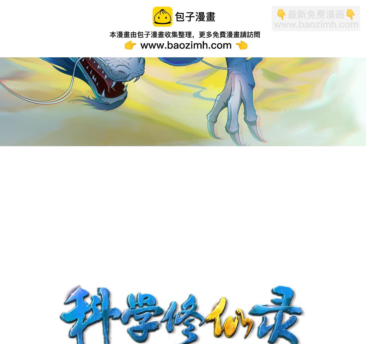第38话 祖师之眼(1/3)-第41话