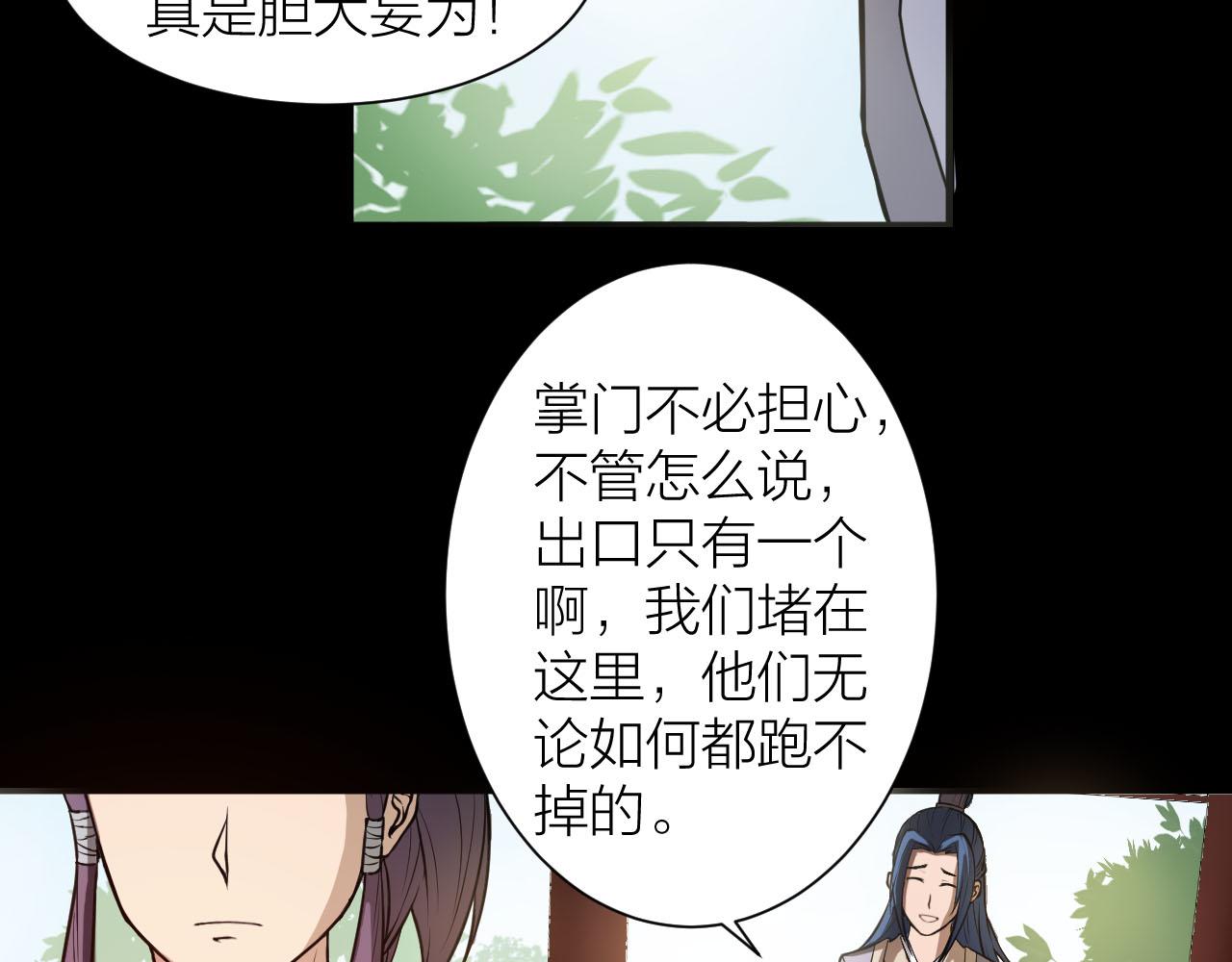 第38话 祖师之眼(1/3)-第41话