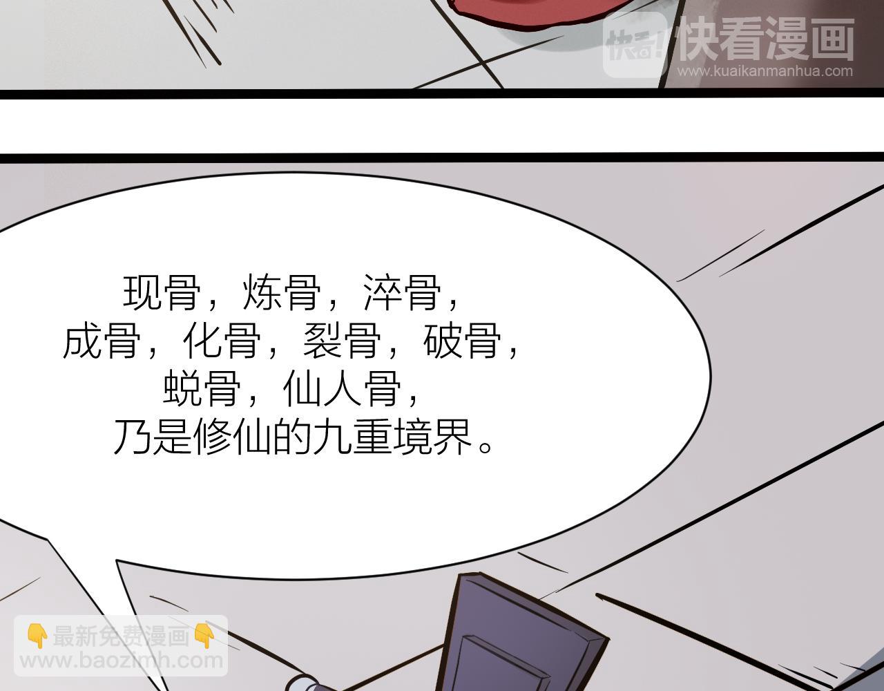 搞笑番外 天才仙人的苦恼(1/3)-第43话