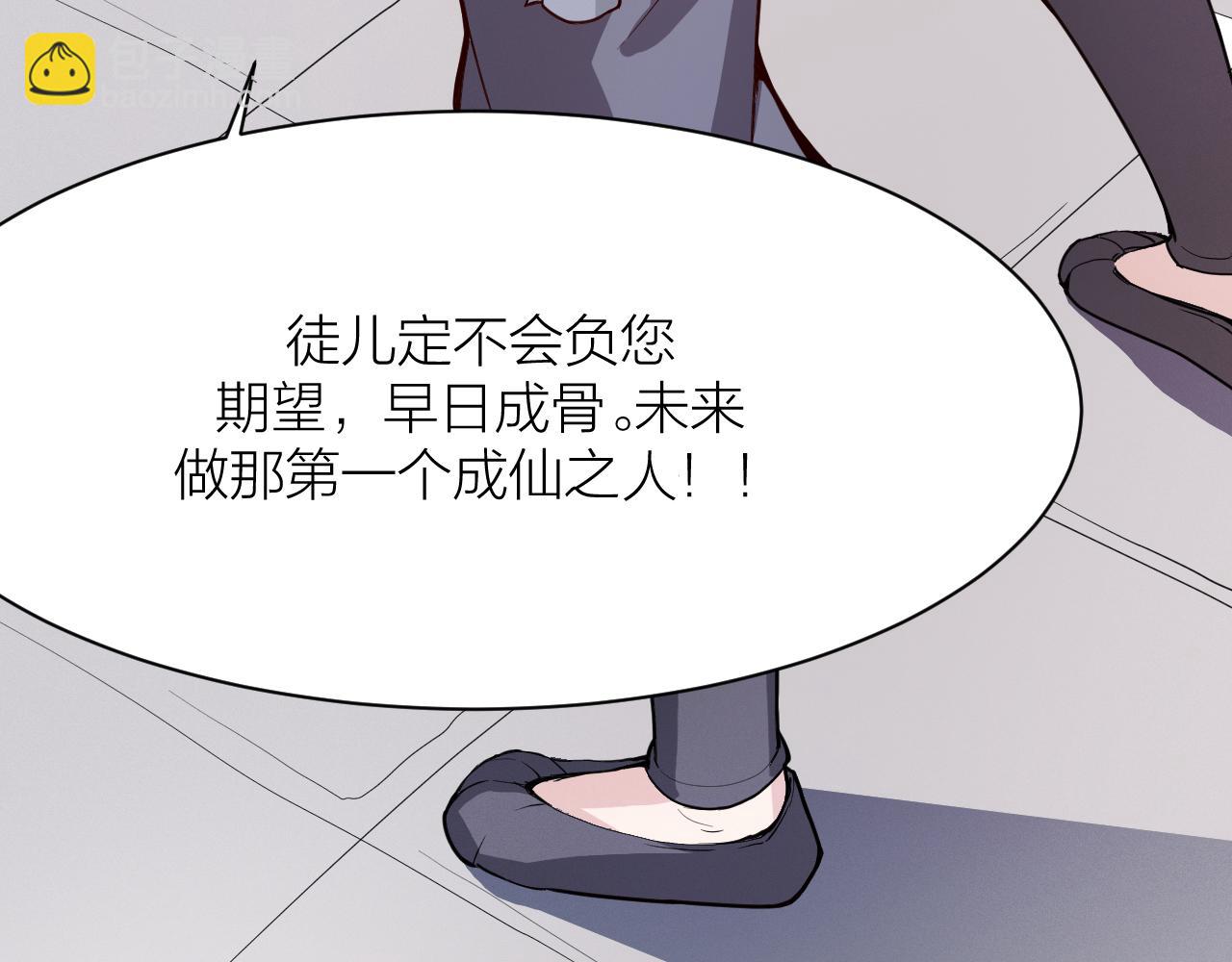 搞笑番外 天才仙人的苦恼(1/3)-第43话