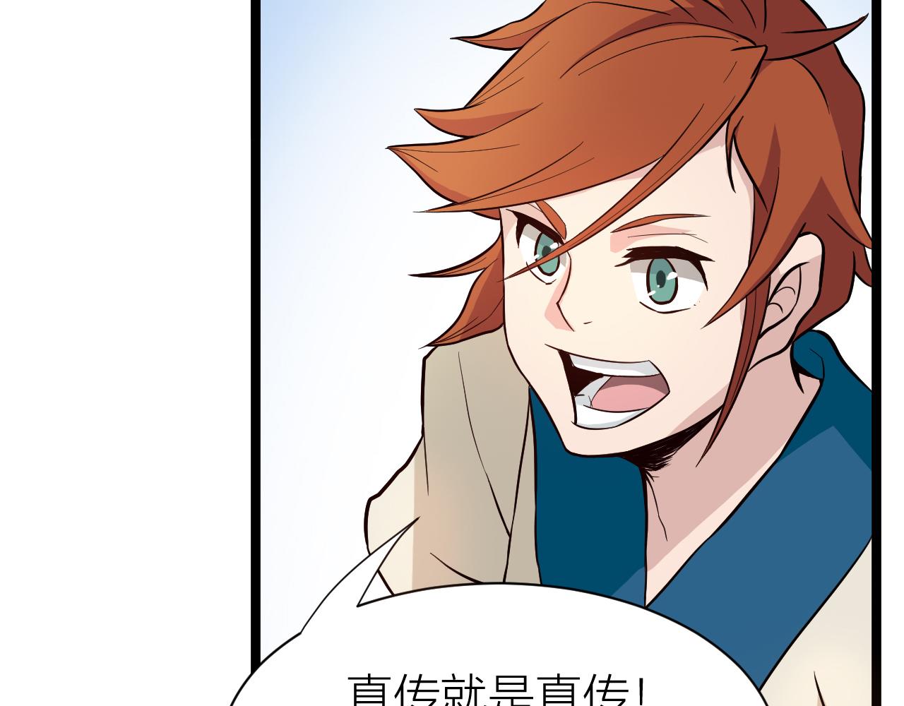 搞笑番外 天才仙人的苦恼(1/3)-第43话