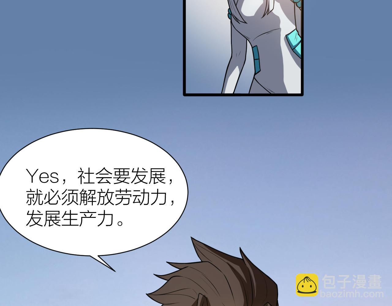 第41话 发展生产力是第一要义(1/3)-第45话