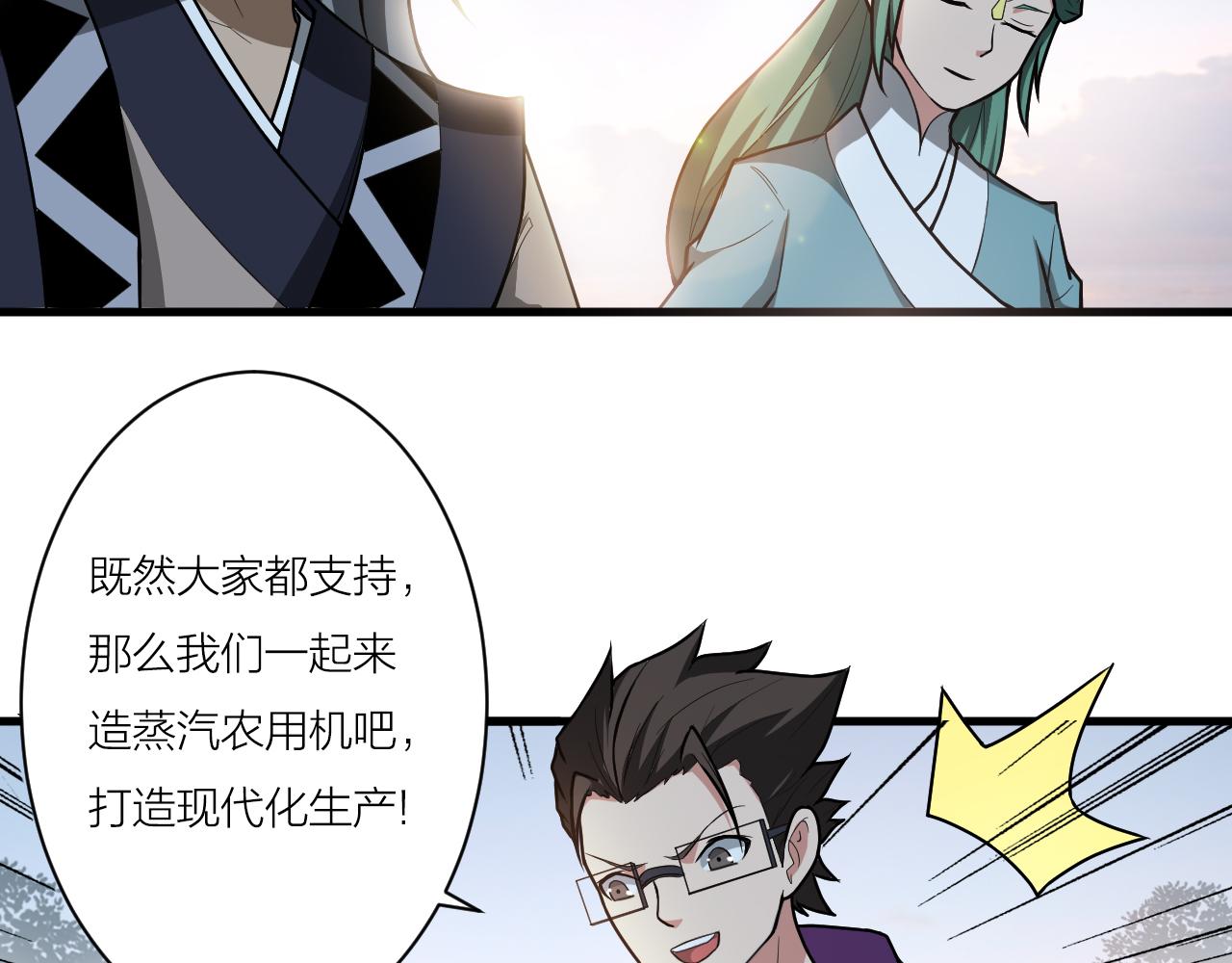 第41话 发展生产力是第一要义(1/3)-第45话