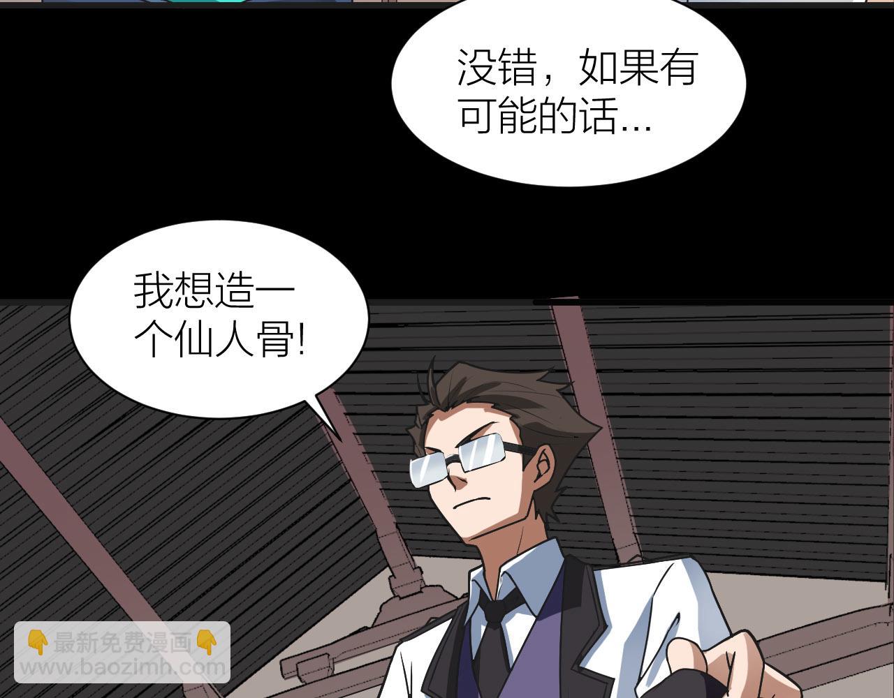 第53话 制造仙人骨(1/3)-第57话