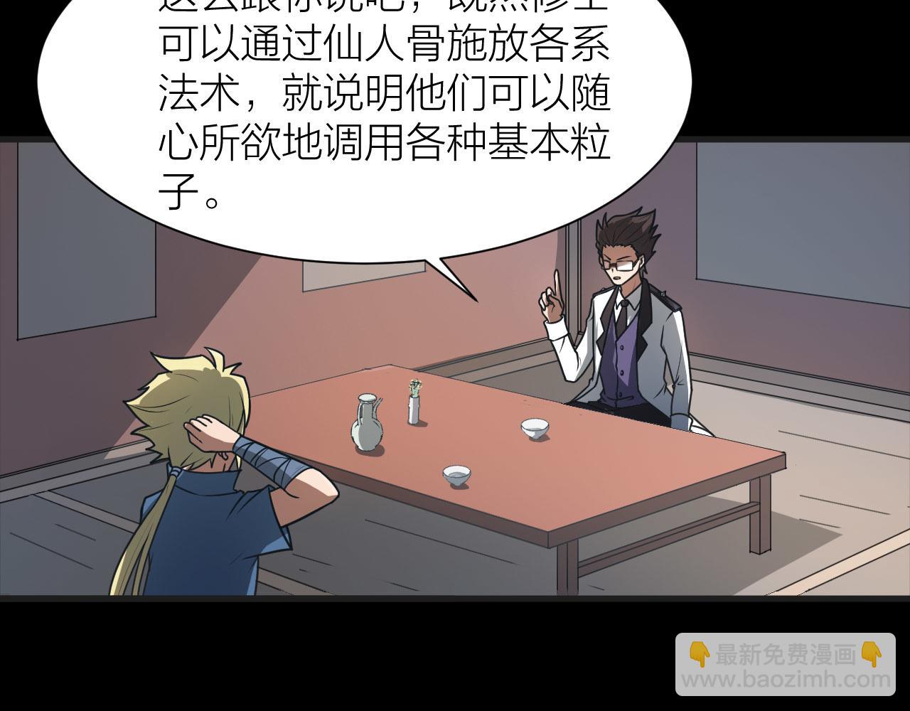 第53话 制造仙人骨(1/3)-第57话