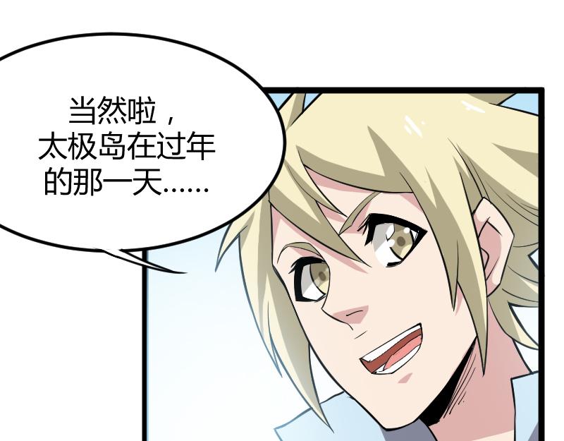 修仙新年剧场(1/3)-第61话