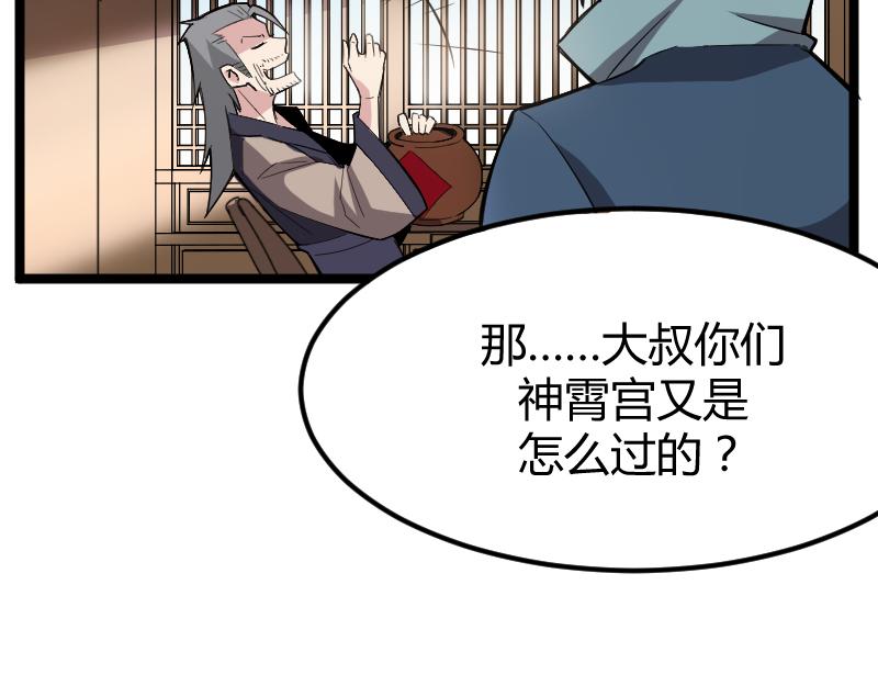 修仙新年剧场(1/3)-第61话