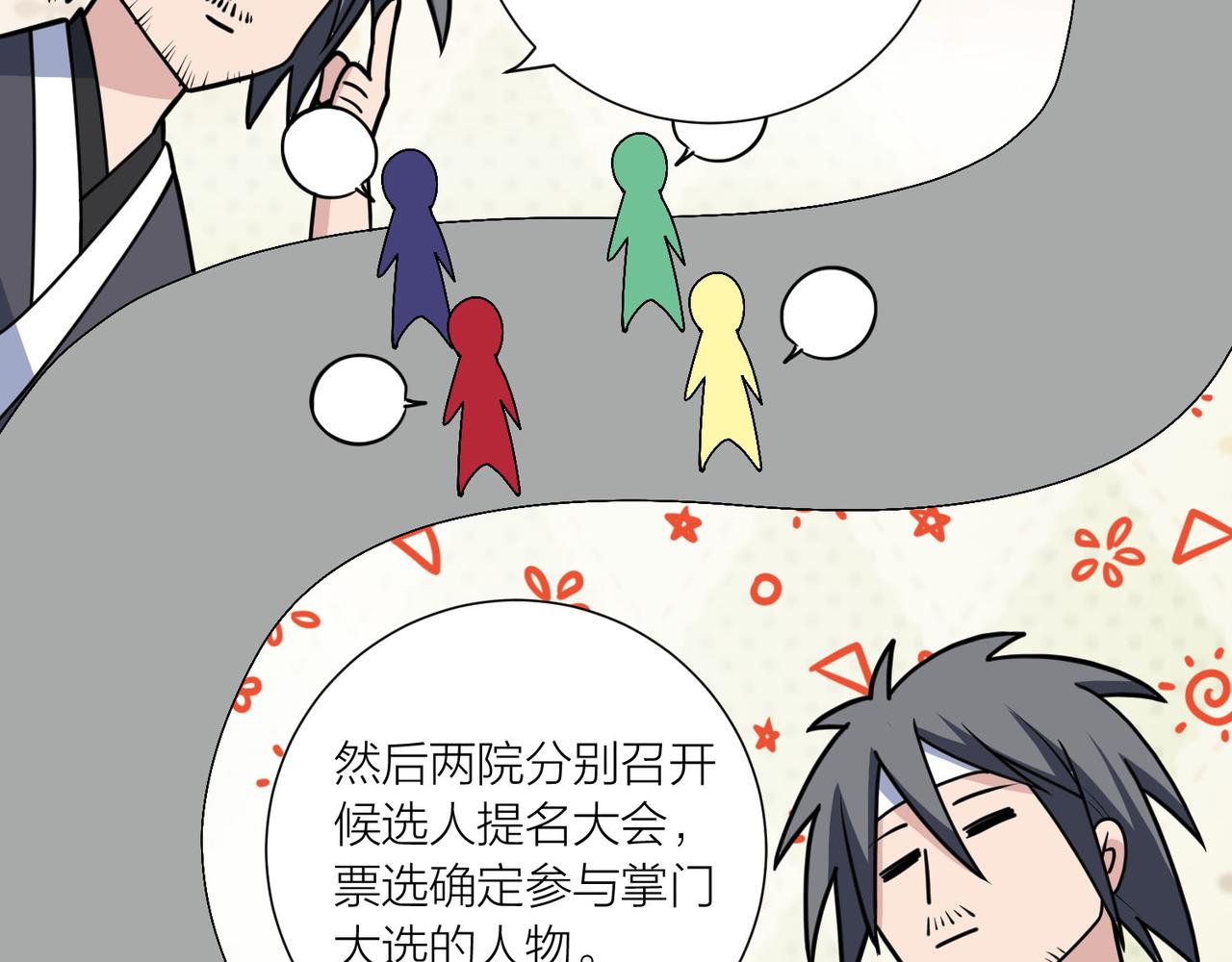 第60话 教主动了歪心思(1/3)-第65话