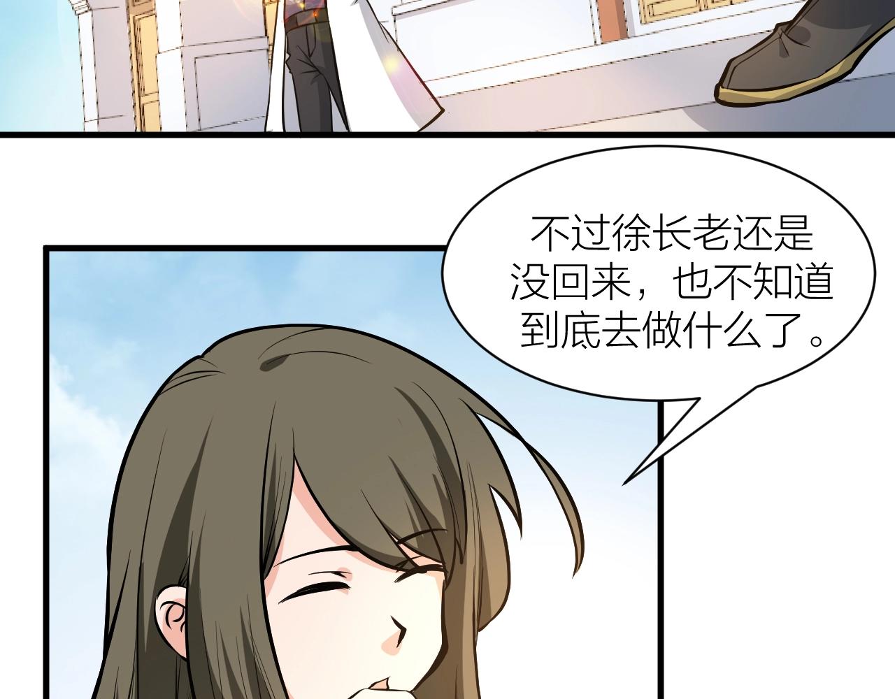 第71话 转行搞金融(1/3)-第77话