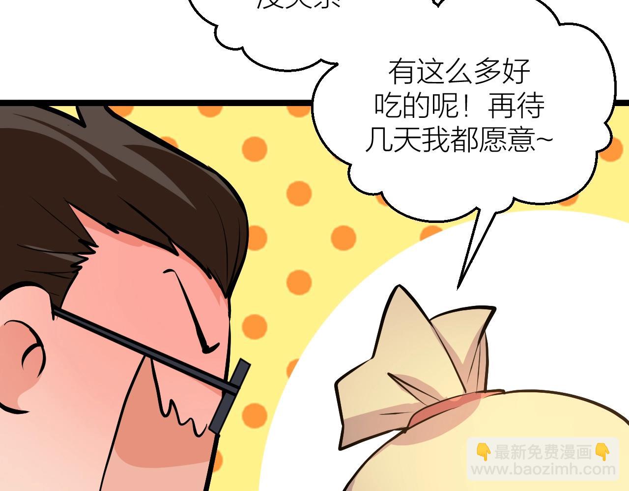 第71话 转行搞金融(1/3)-第77话