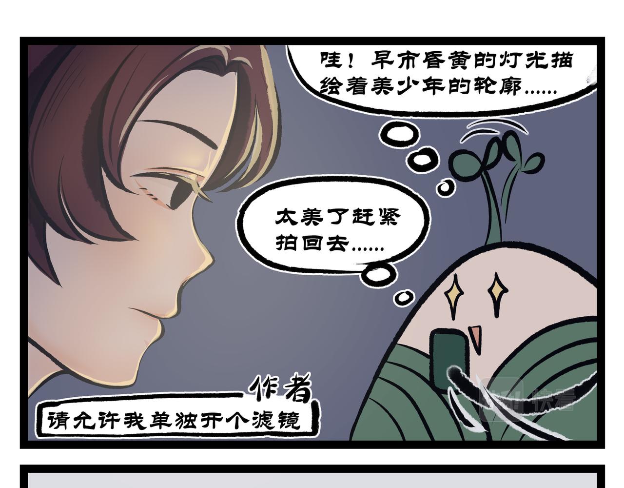 可鹽可甜 - 美術生與美少年 - 3