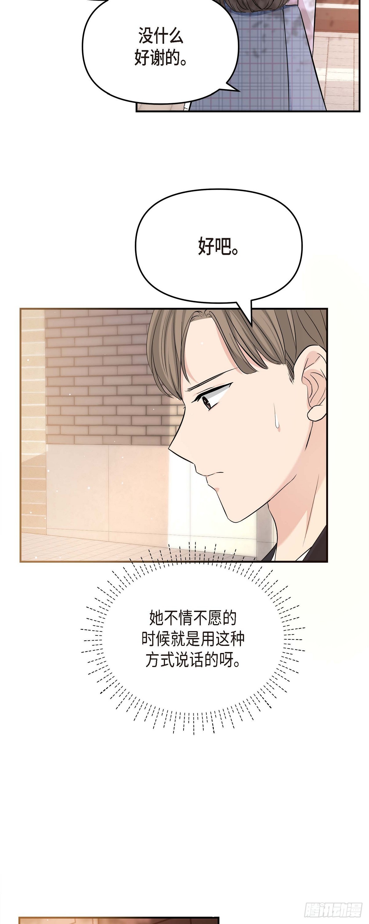 010 我觉得很别扭(1/2)-第11话