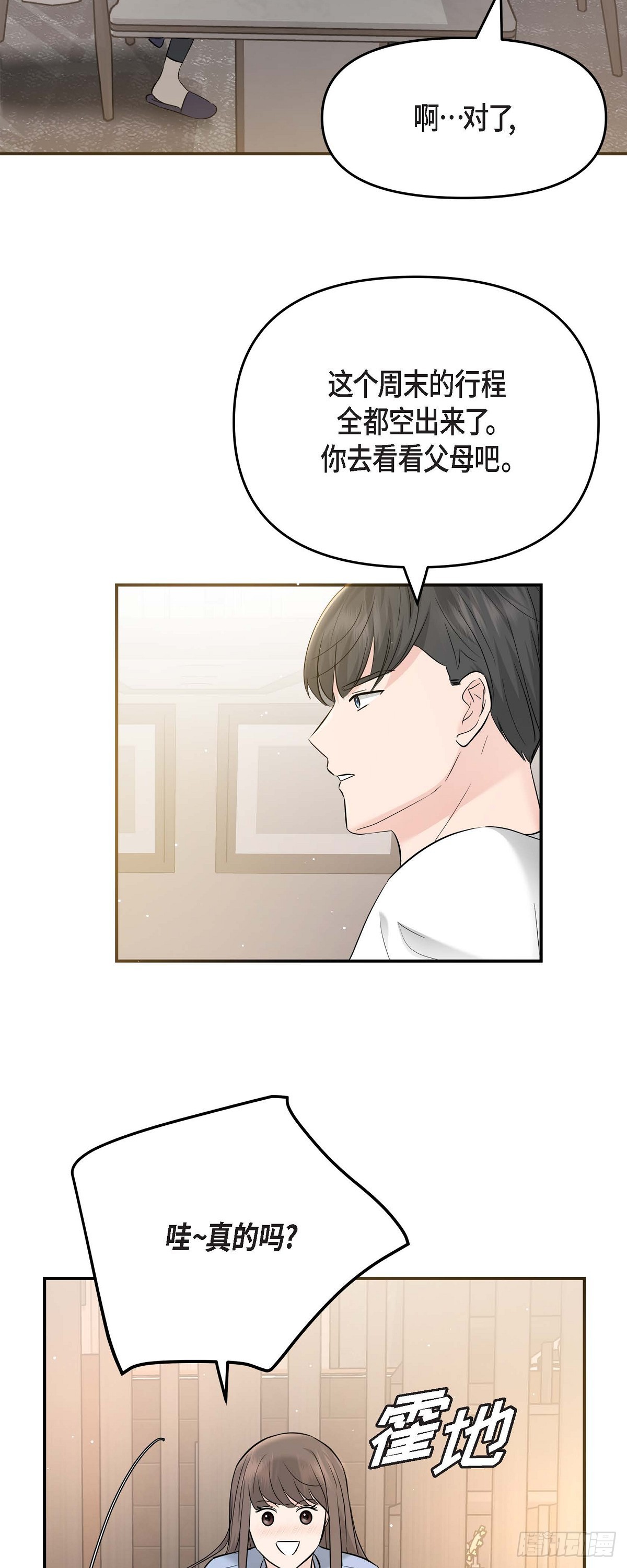 014 请你同意(1/2)-第15话