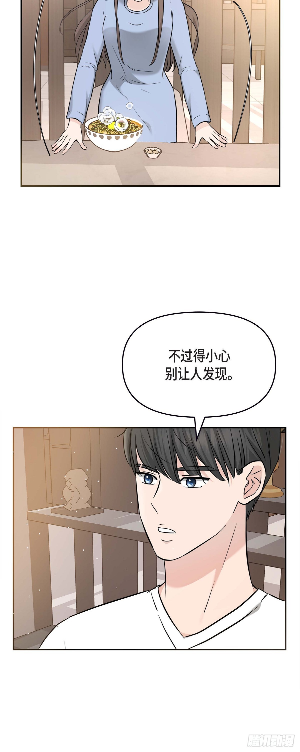 014 请你同意(1/2)-第15话