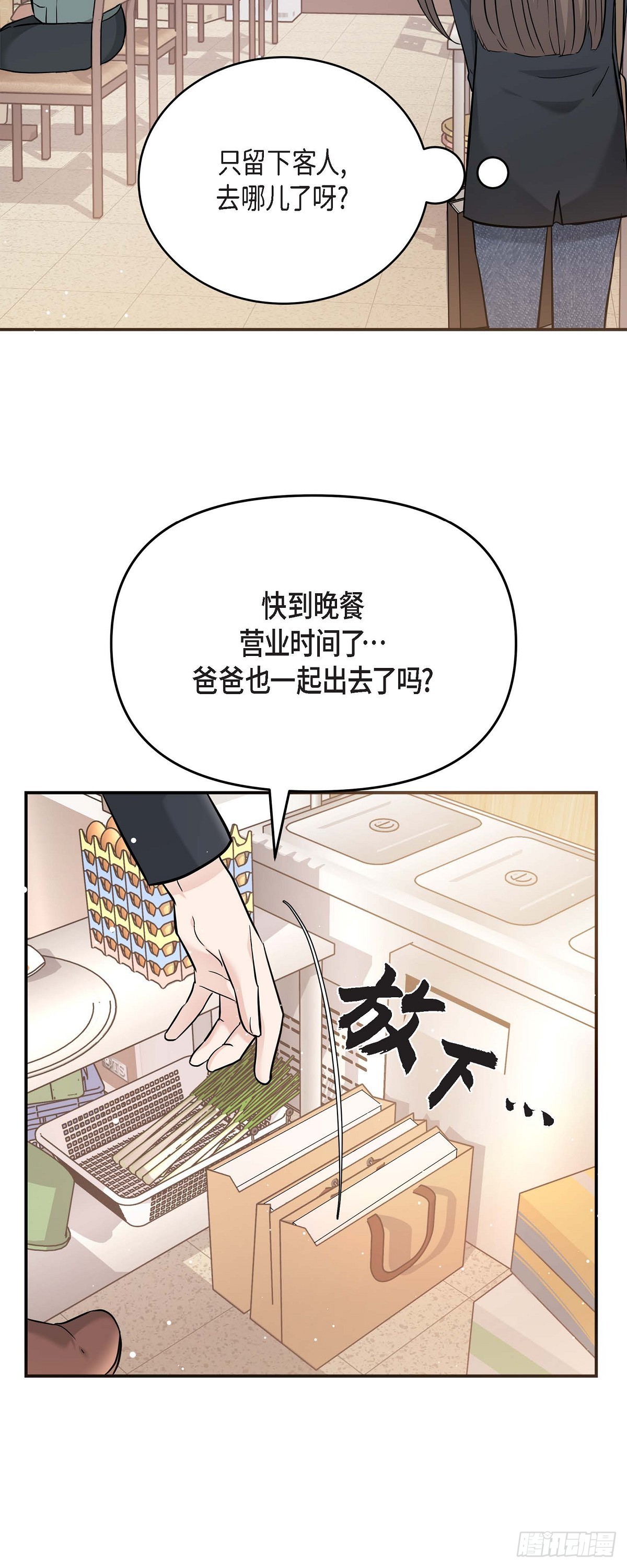 可疑的代表 - 014 請你同意(1/2) - 5