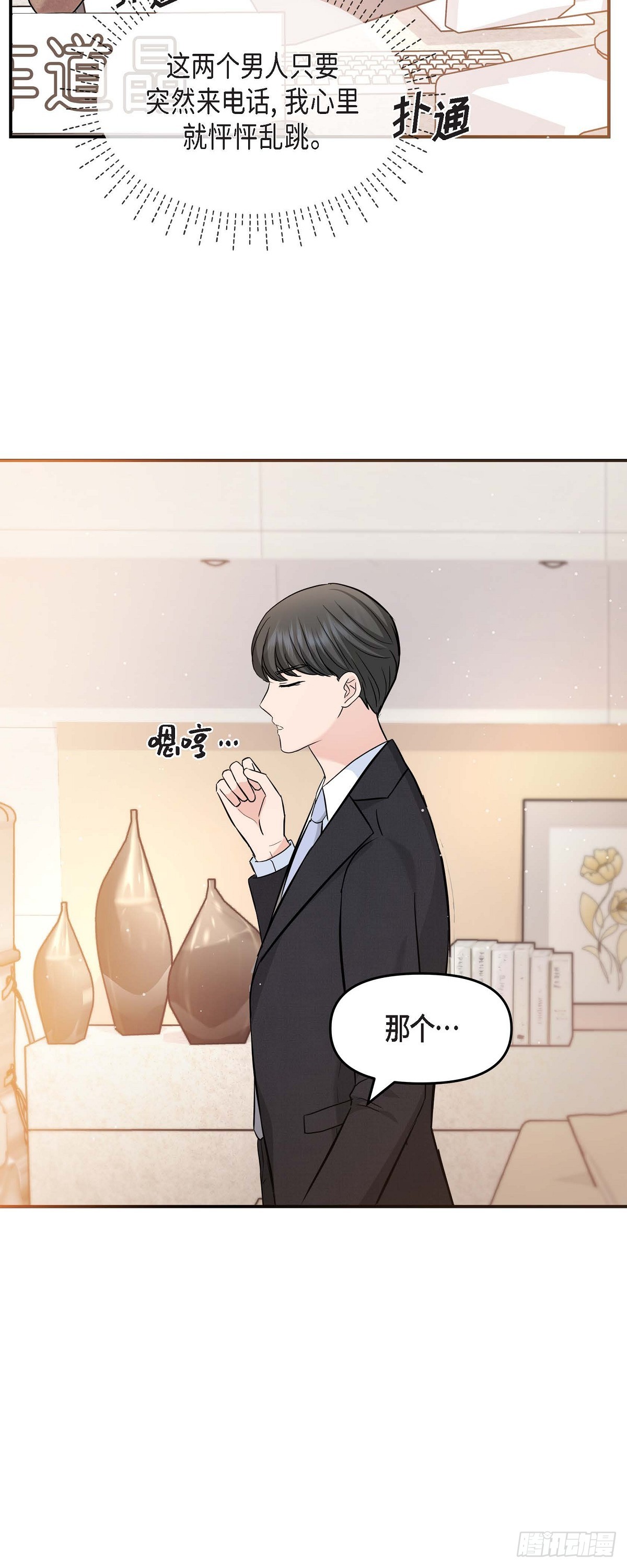 016 分明是爸爸的声音-第65话