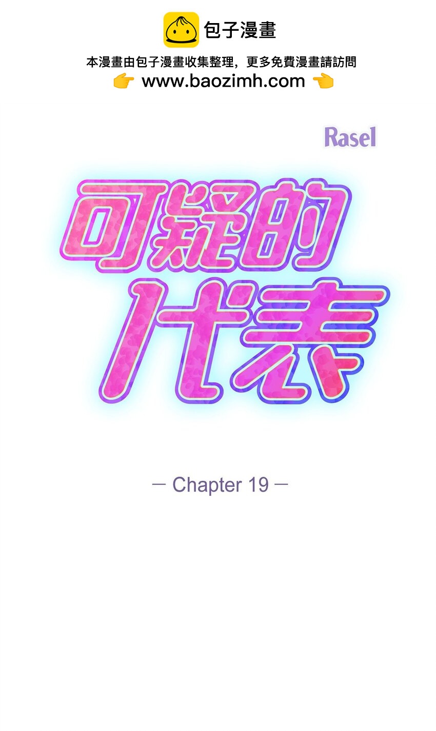 19 这可是你先开始的(1/2)-第19话