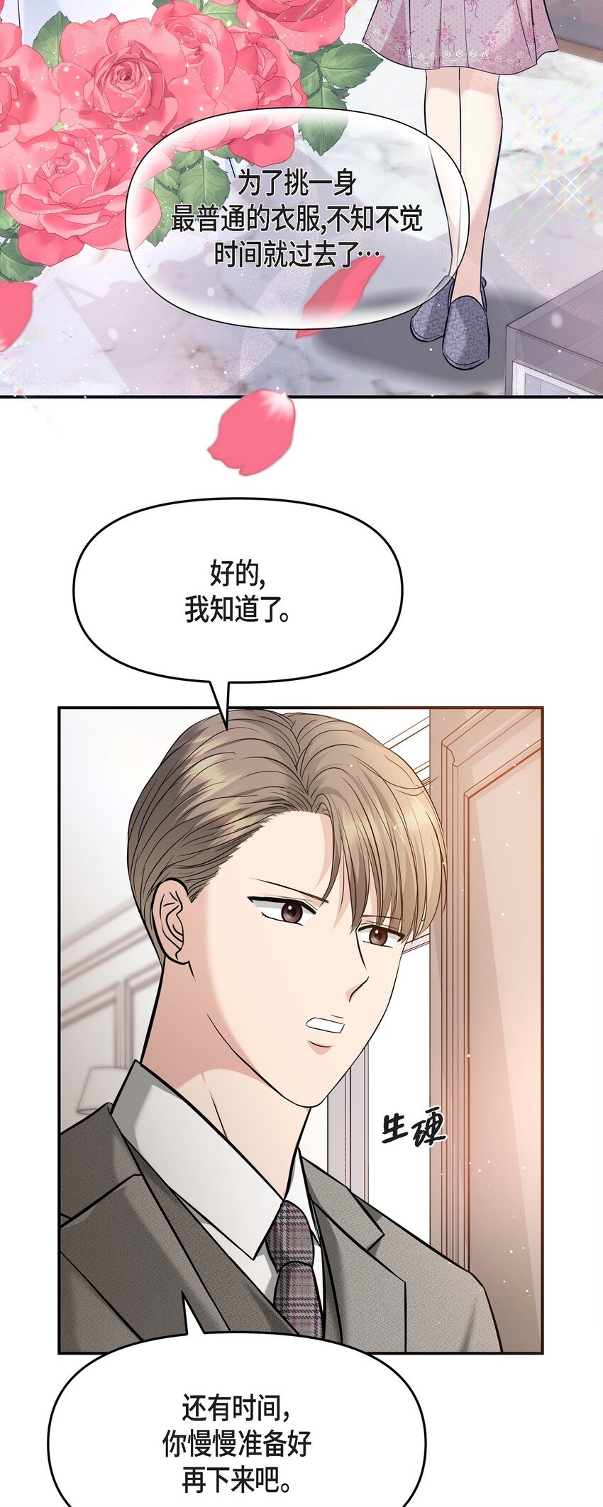 21 态度真够冷的(1/2)-第21话