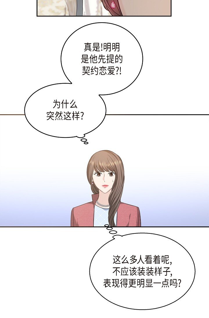 可疑的代表 - 25 能克服心理陰影嗎？(1/2) - 8