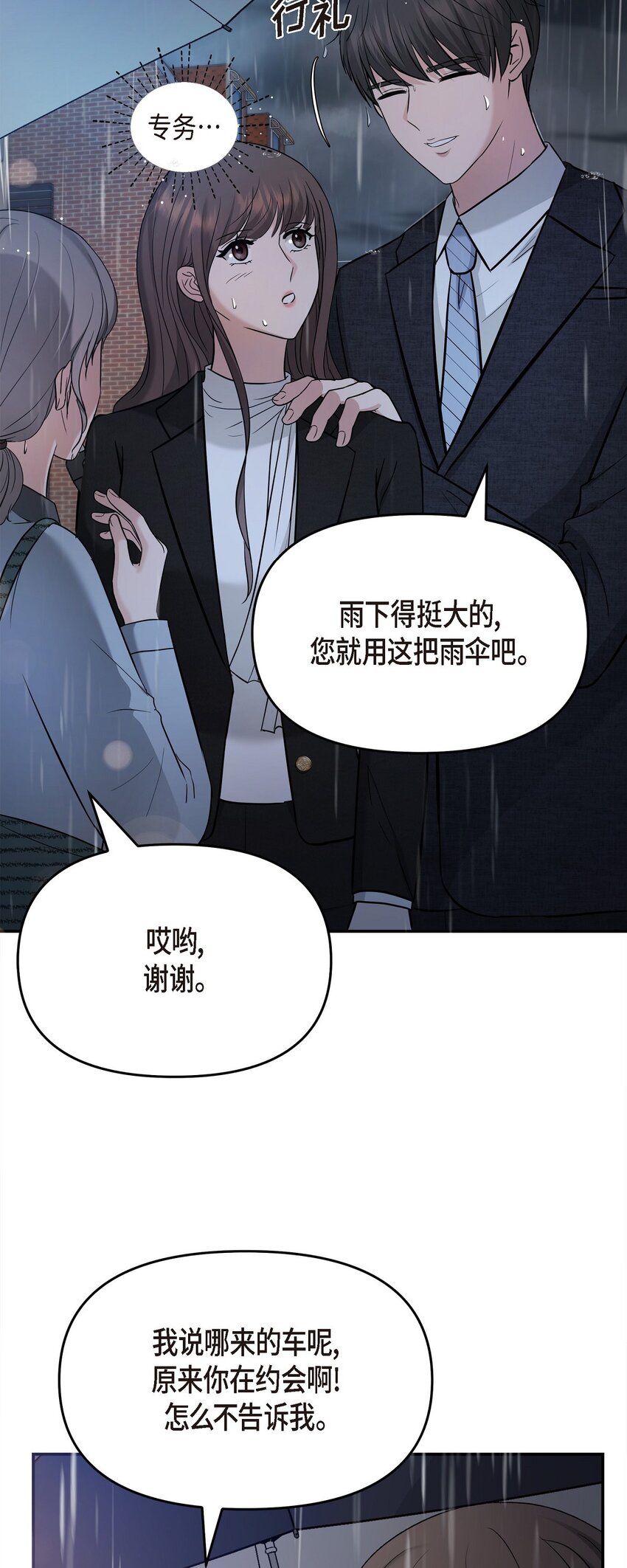 29 好像在哪儿见过他似的(1/2)-第29话