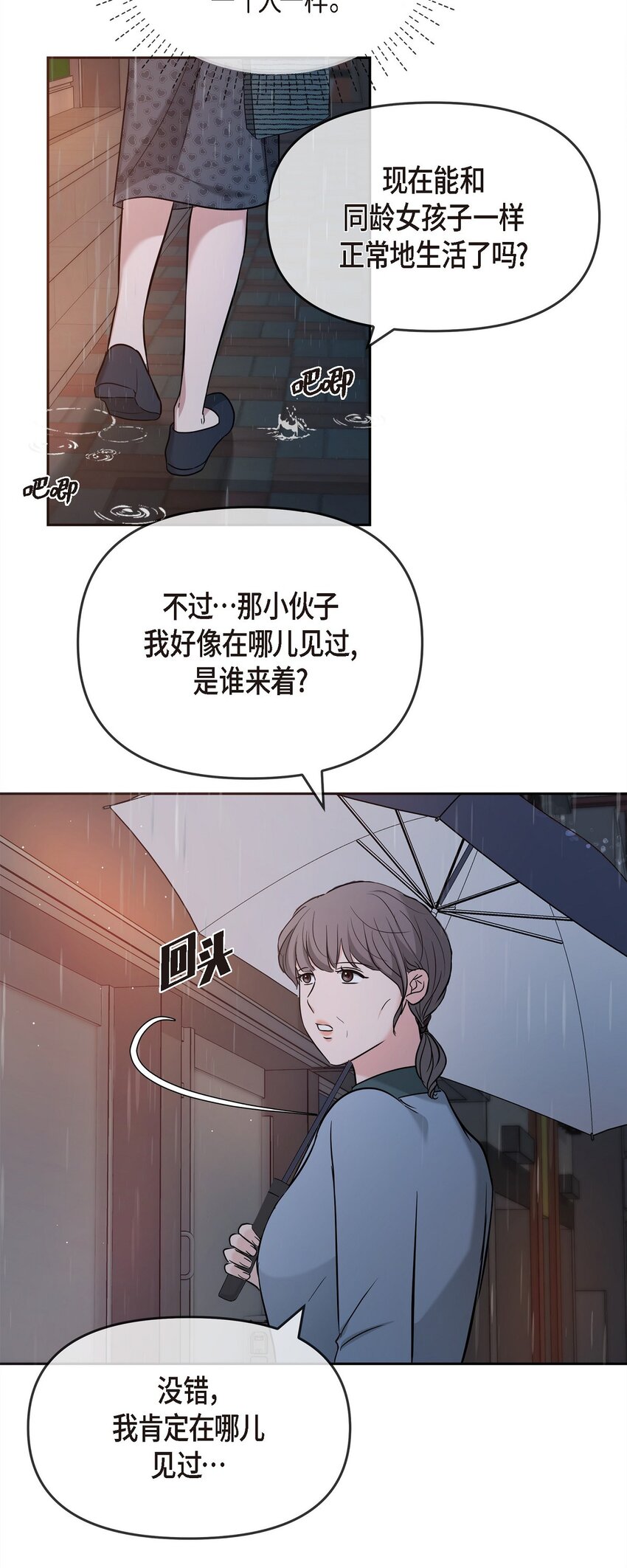 29 好像在哪儿见过他似的(1/2)-第29话