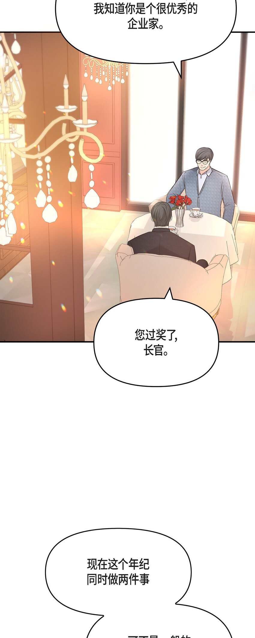 31 我有心爱的女人了(1/2)-第31话