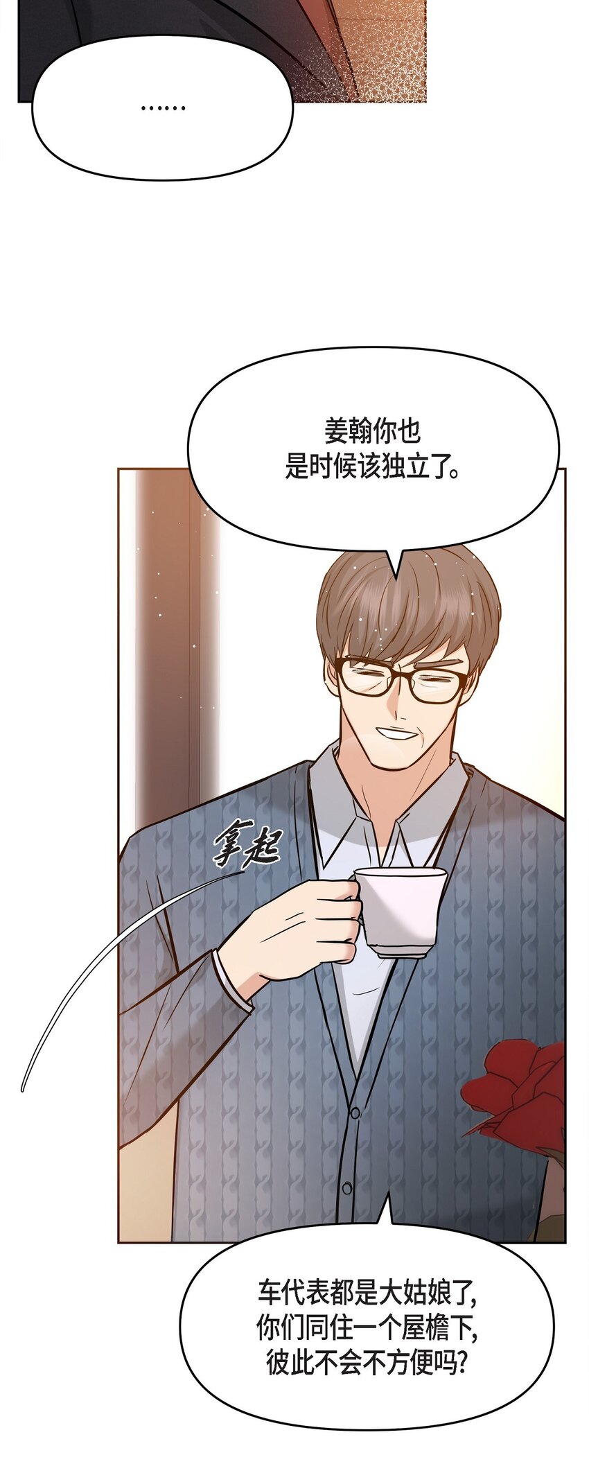 31 我有心爱的女人了(1/2)-第31话