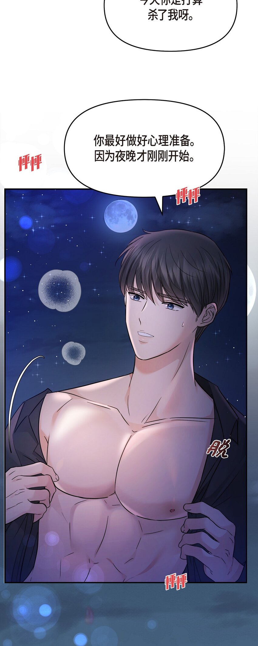 33 这里只有我们而已(1/2)-第33话