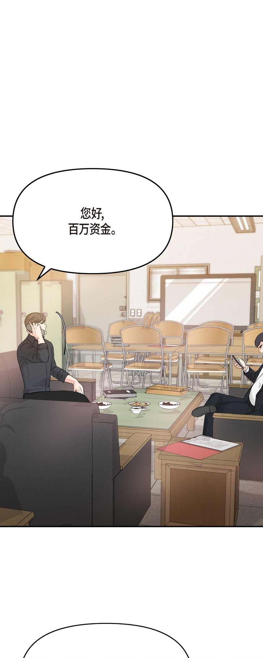 35 你别再对他投入感情(1/2)-第35话