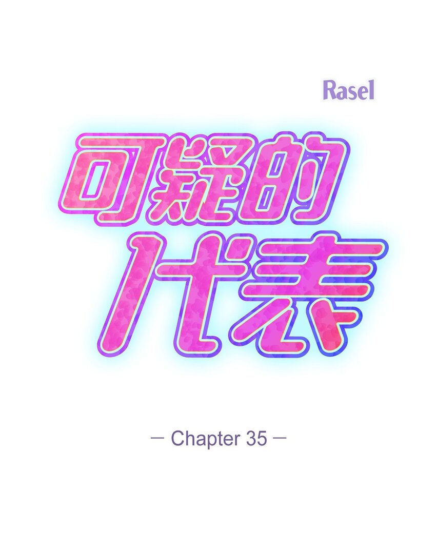 35 你别再对他投入感情(1/2)-第35话