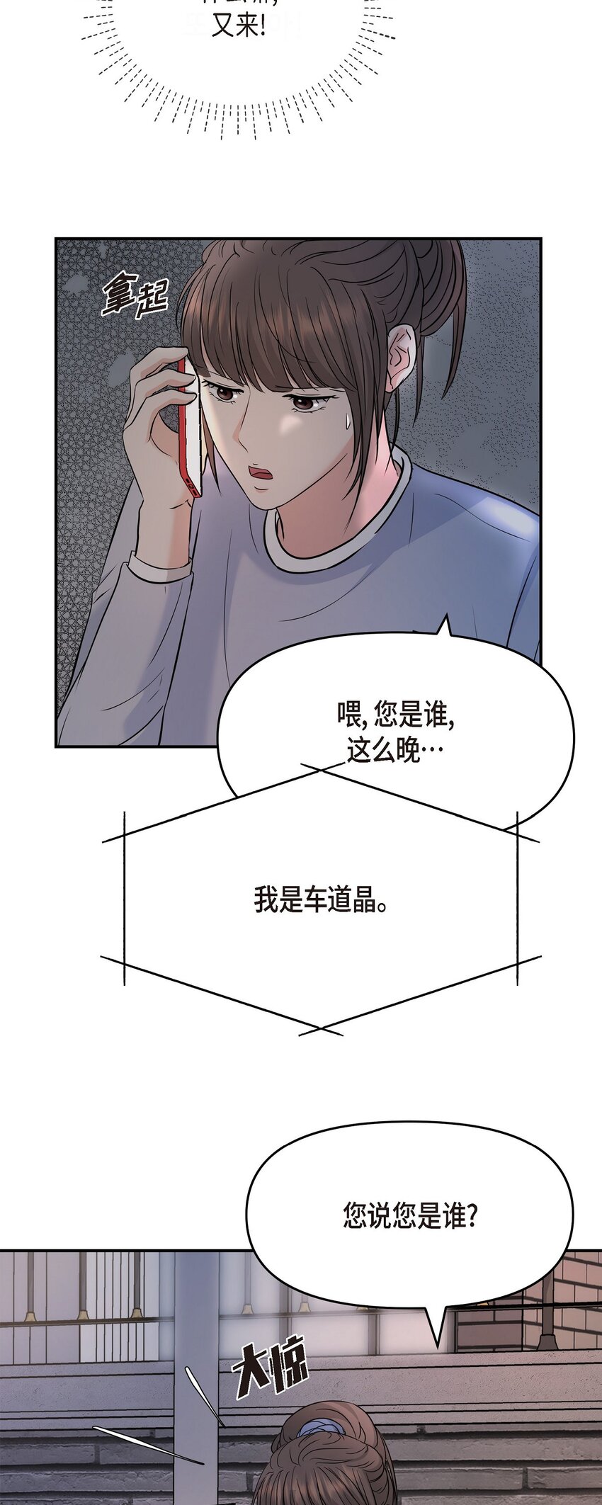 35 你别再对他投入感情(1/2)-第35话