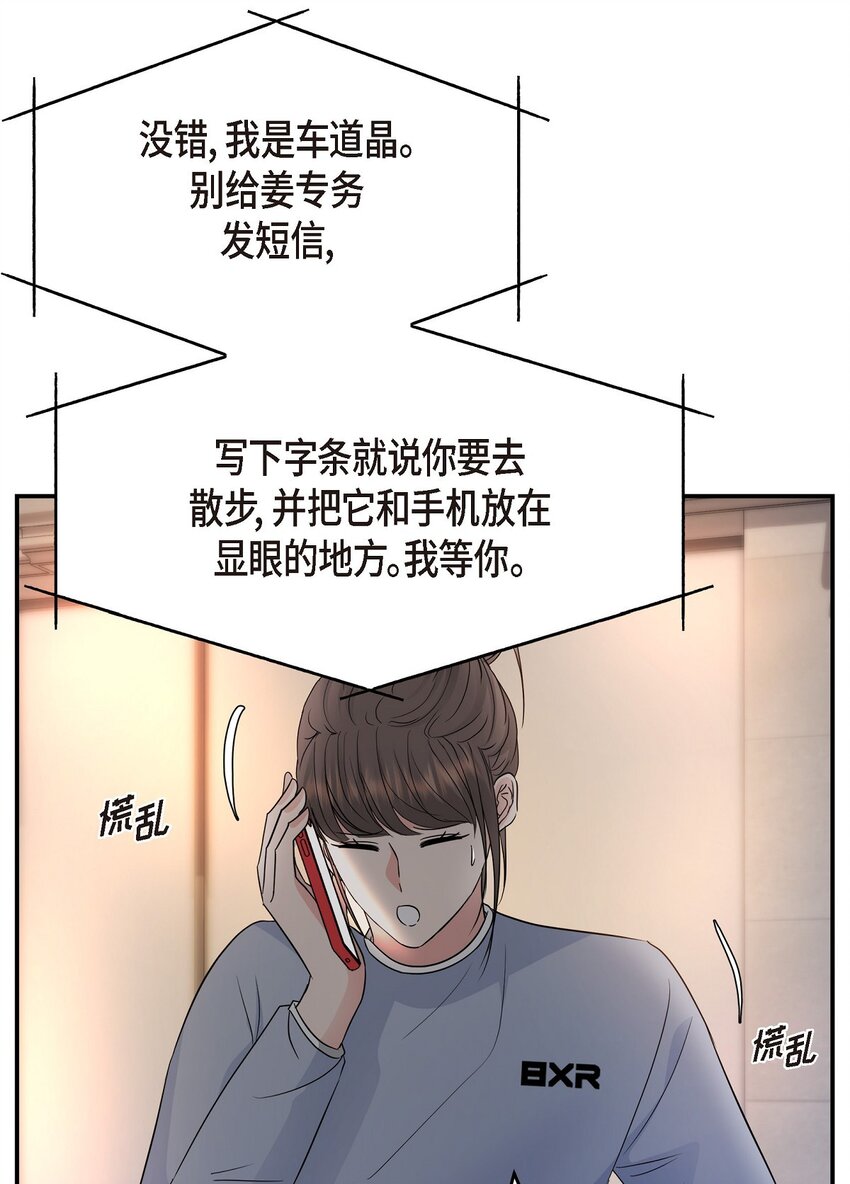 35 你别再对他投入感情(1/2)-第35话