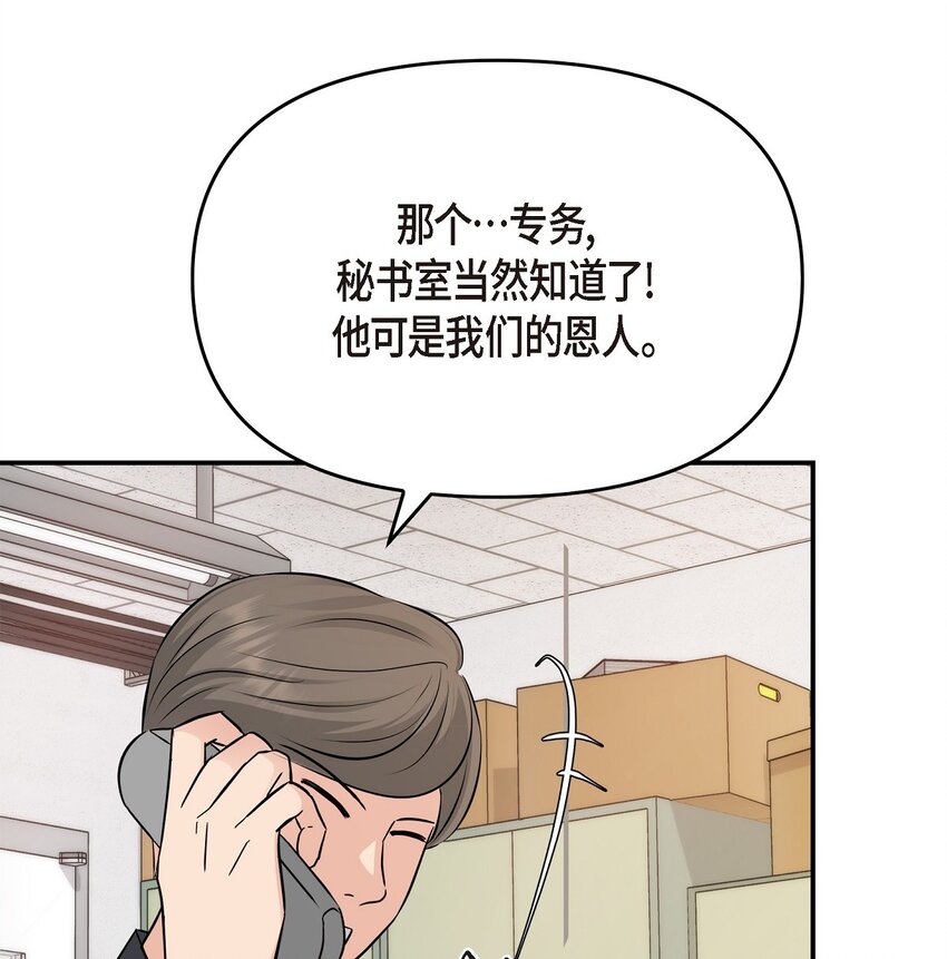 35 你别再对他投入感情(1/2)-第35话