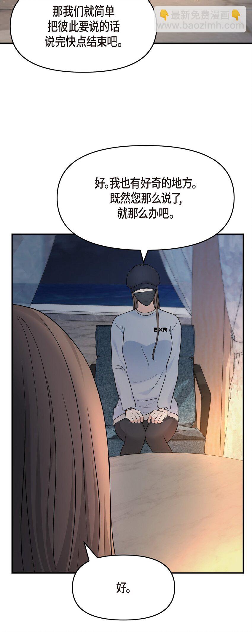 35 你别再对他投入感情(1/2)-第35话