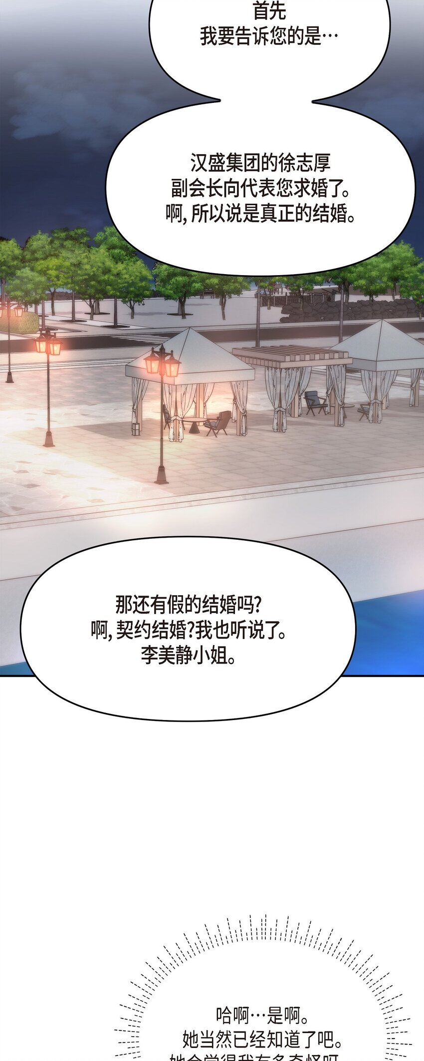 35 你别再对他投入感情(1/2)-第35话