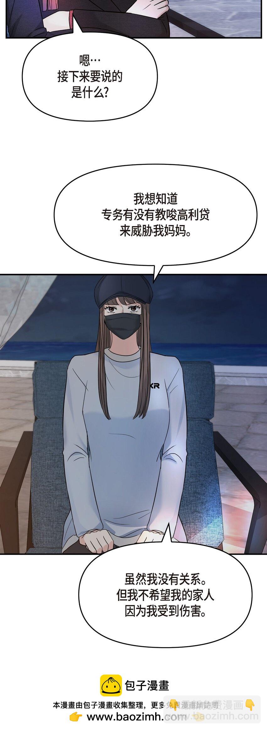 35 你别再对他投入感情(1/2)-第35话