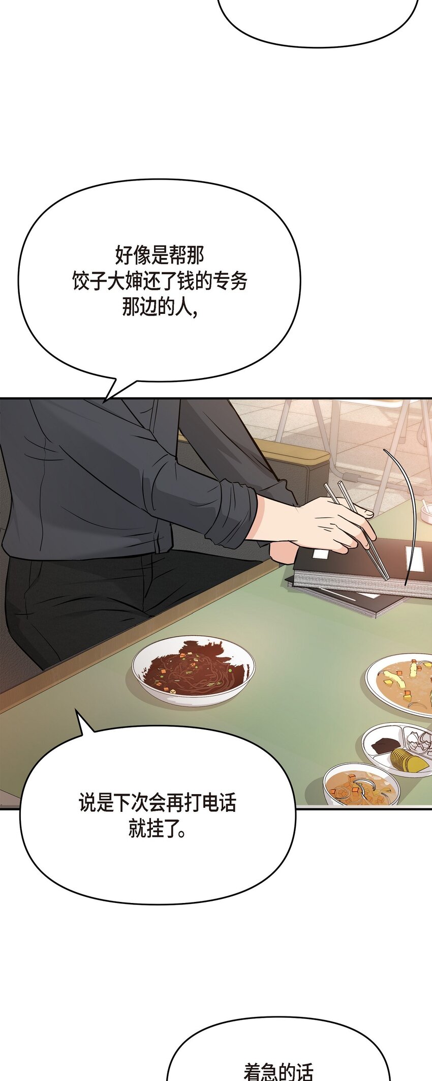 35 你别再对他投入感情(1/2)-第35话