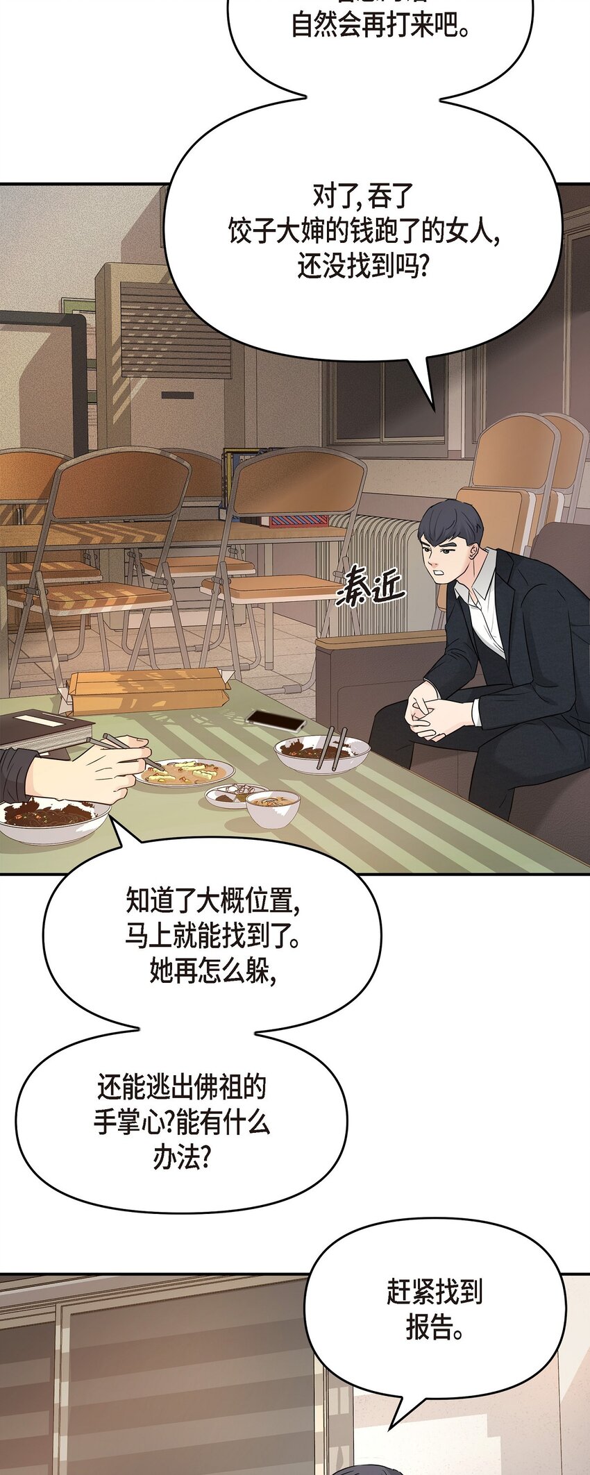 35 你别再对他投入感情(1/2)-第35话