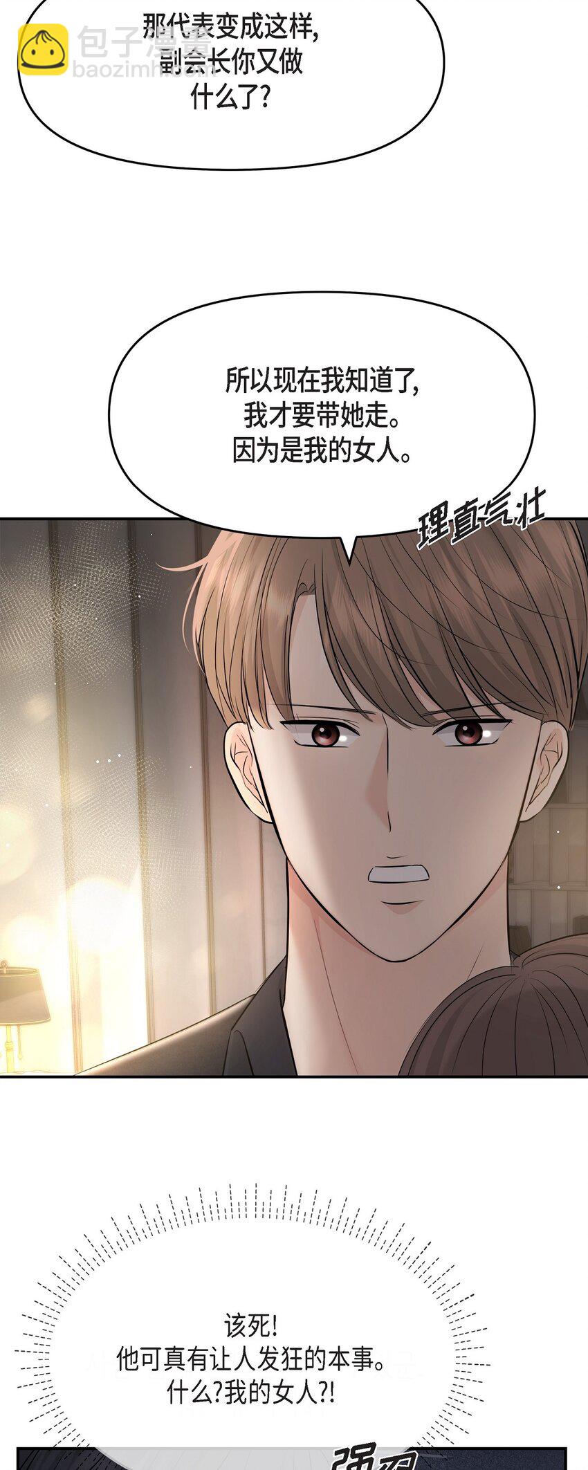 39 他怎么这么温暖？(1/2)-第39话