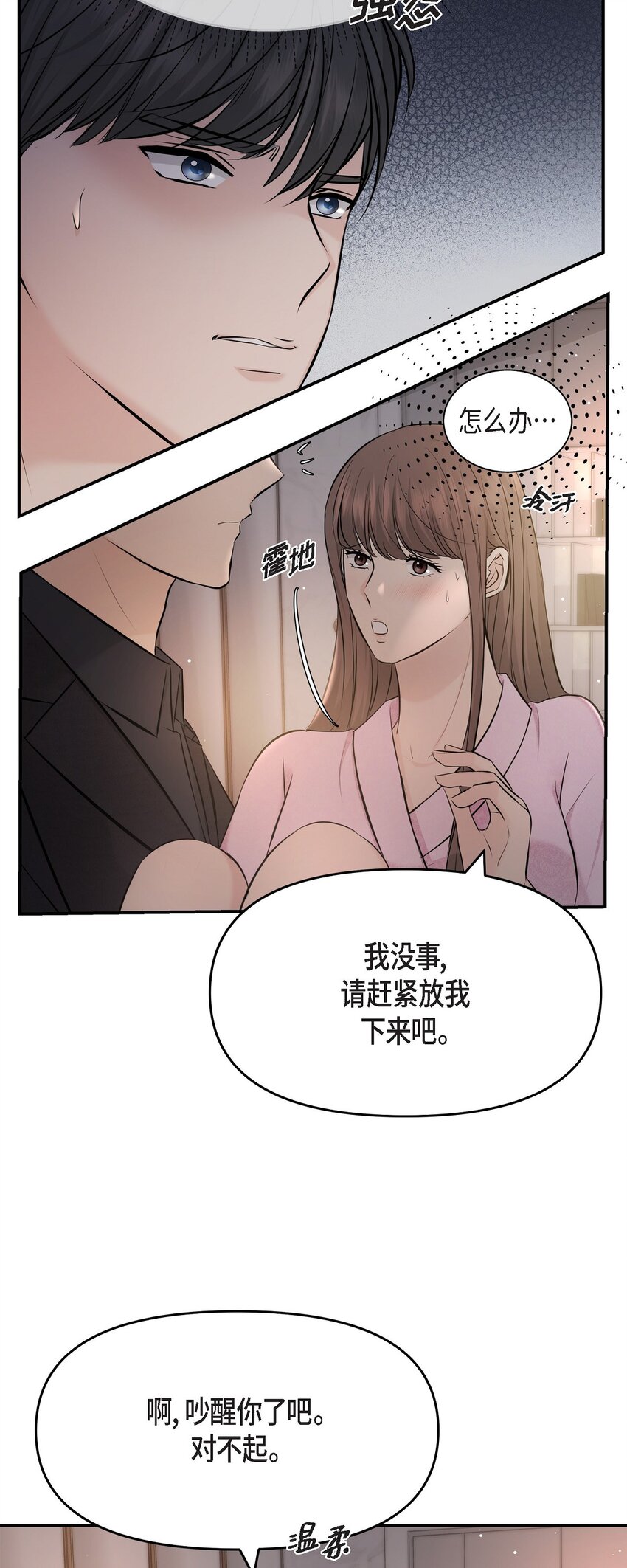 39 他怎么这么温暖？(1/2)-第39话