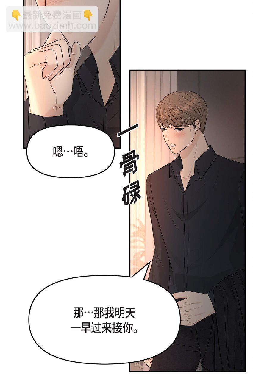 39 他怎么这么温暖？(1/2)-第39话