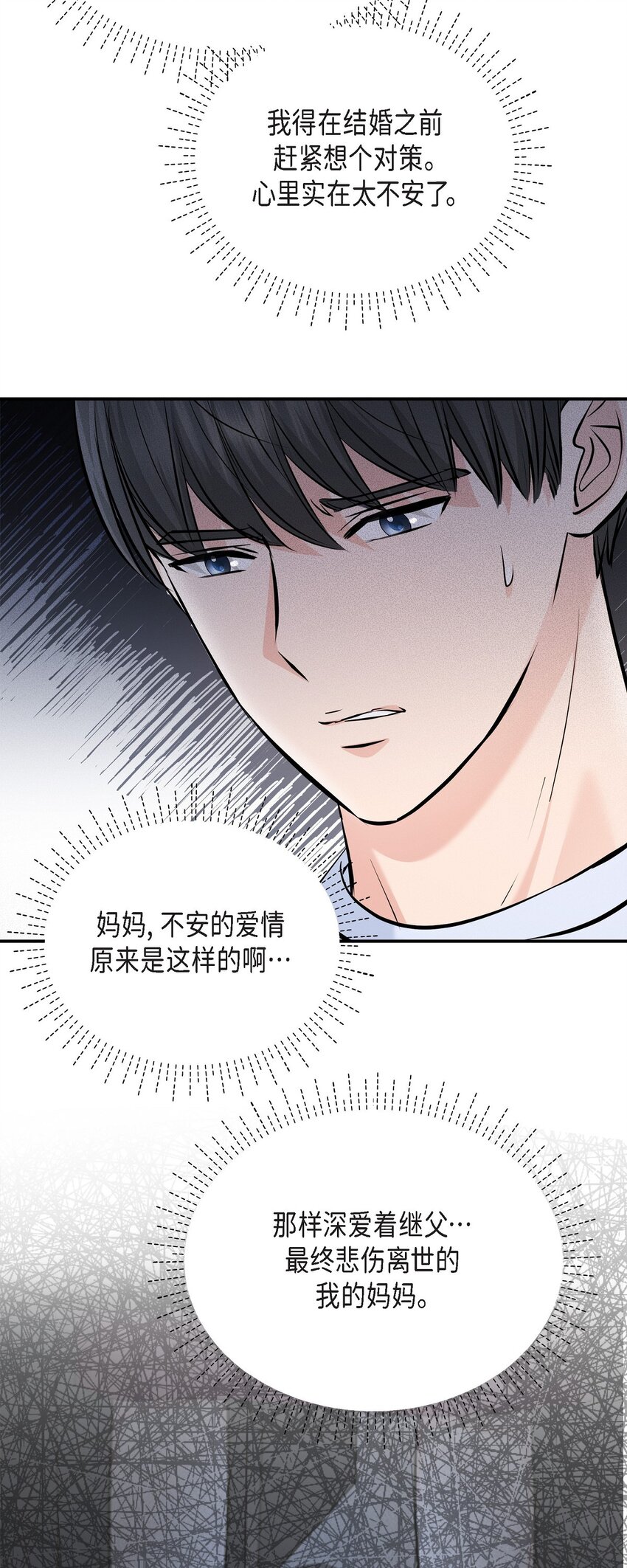 39 他怎么这么温暖？(1/2)-第39话