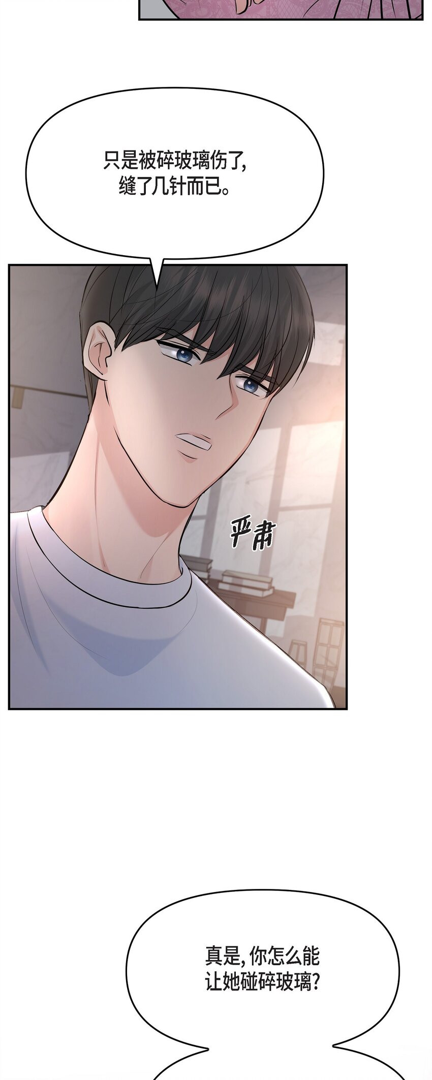 39 他怎么这么温暖？(1/2)-第39话