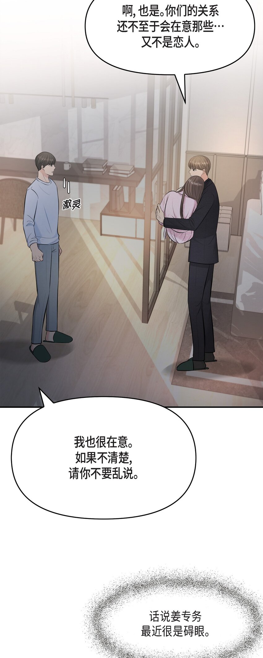 39 他怎么这么温暖？(1/2)-第39话