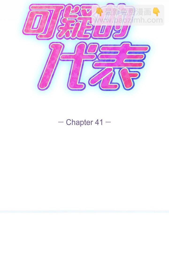 41 你那样，我会很心疼(1/2)-第41话