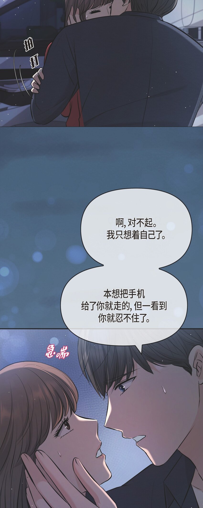 43 他应该不会在等我把？(1/2)-第43话