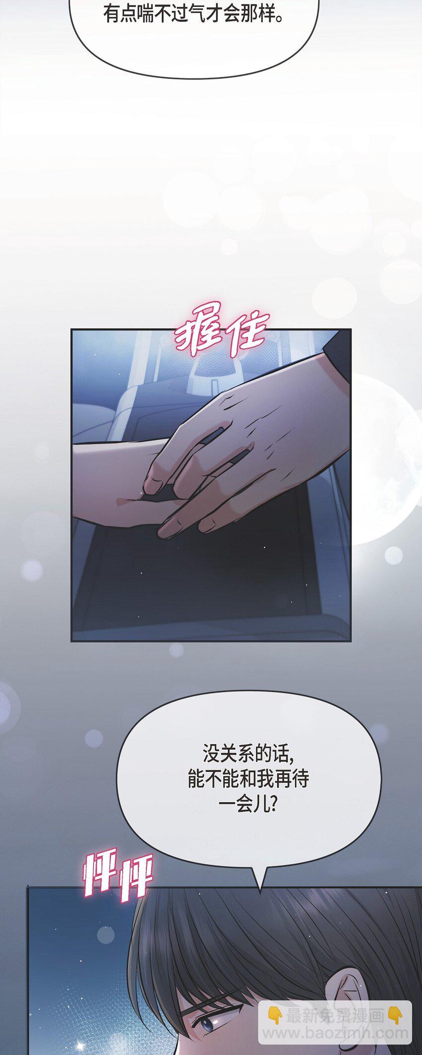 43 他应该不会在等我把？(1/2)-第43话