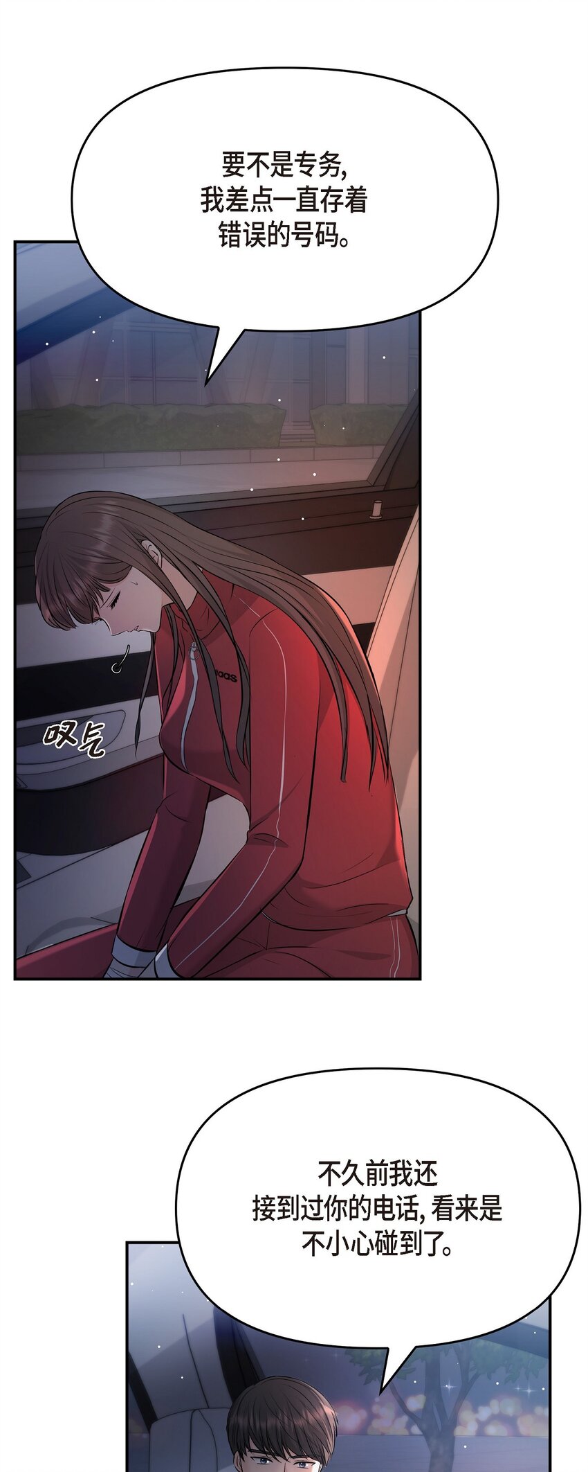 43 他应该不会在等我把？(1/2)-第43话