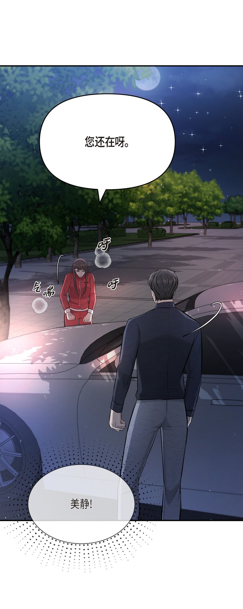 43 他应该不会在等我把？(1/2)-第43话