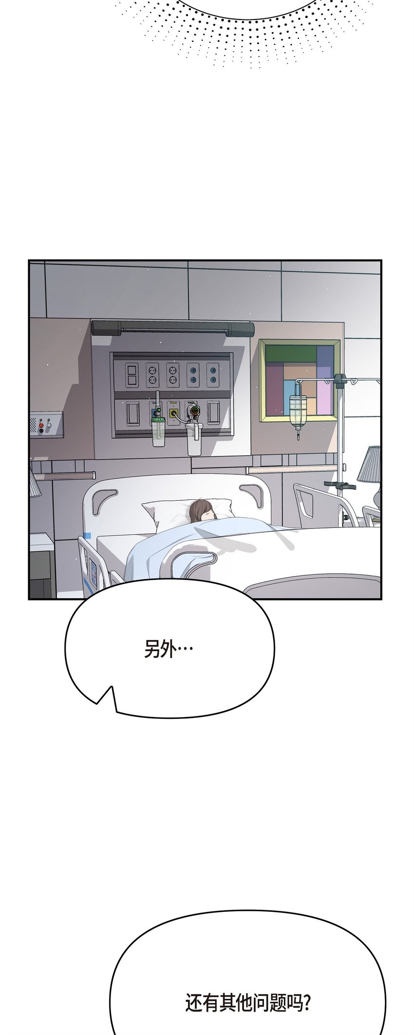 47 难道她是短期失忆症？(1/2)-第47话